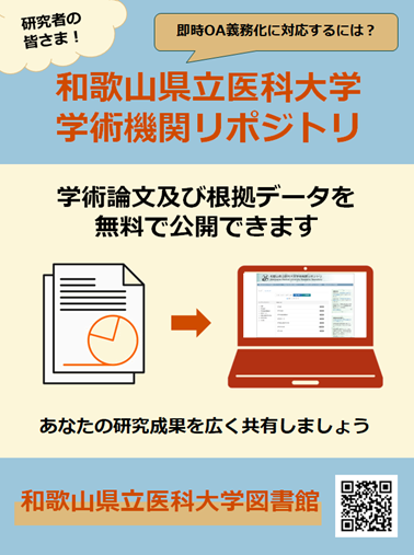 リポジトリPRポスター