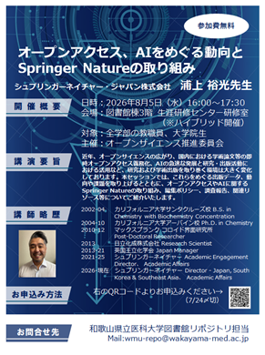 オープンサイエンス講演会ポスター