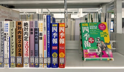 就職支援関連図書コーナーの写真②
